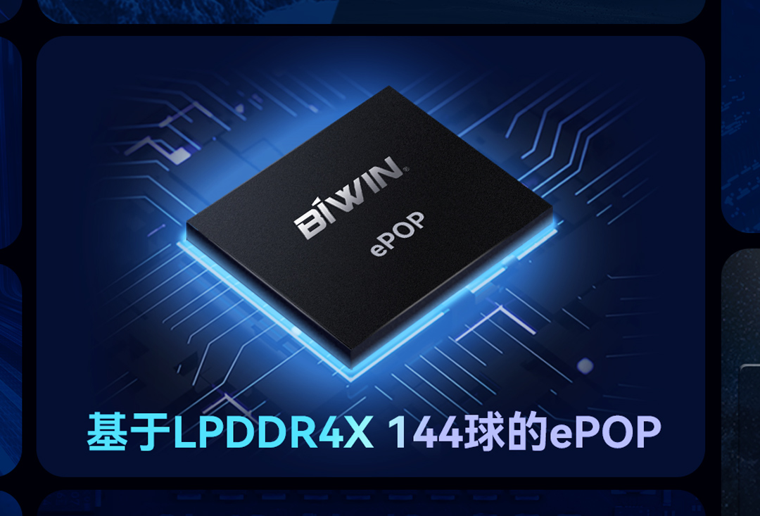 面向高端智能手表！918博天堂BIWIN推出基于LPDDR4X 144球的ePOP存储芯片，已通过高通5100平台认证